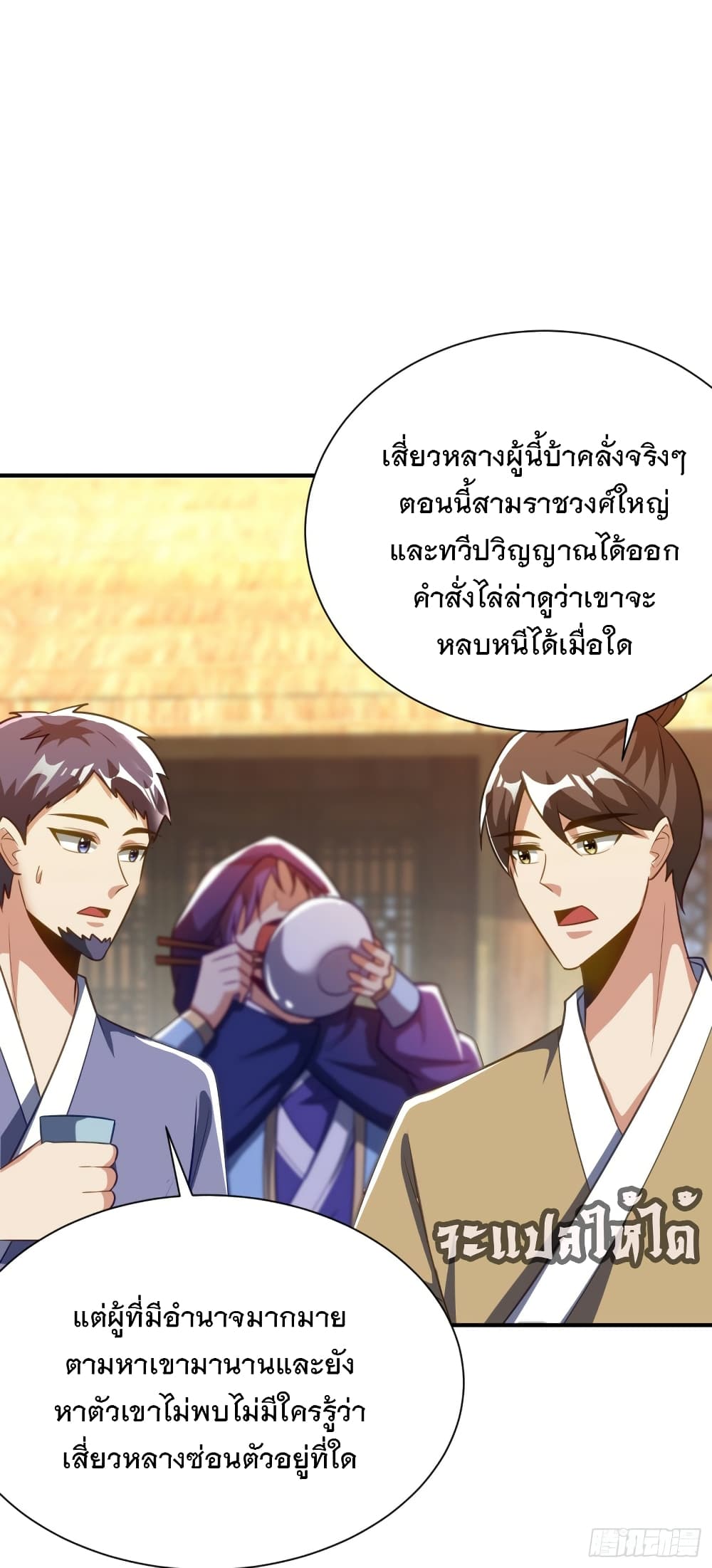 Rise of The Demon King ตอนที่ 206 (7)